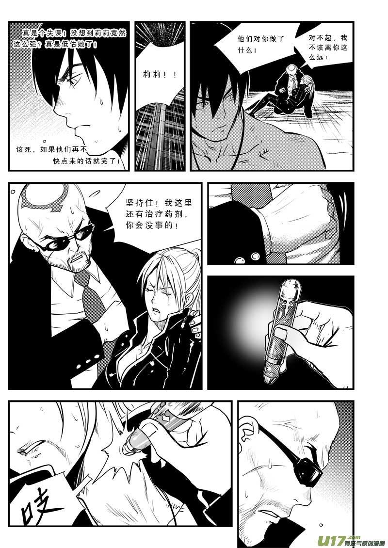 超能领域韩漫全集-第三十五话无删减无遮挡章节图片 