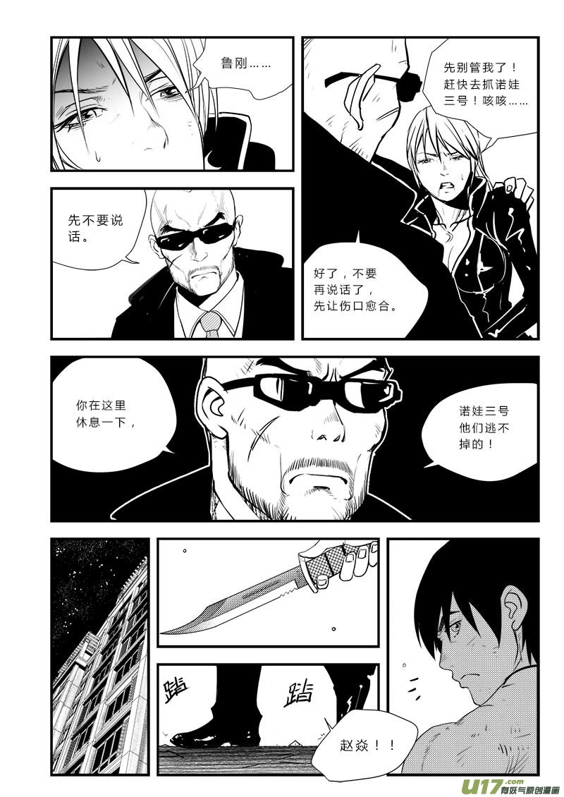 超能领域韩漫全集-第三十五话无删减无遮挡章节图片 