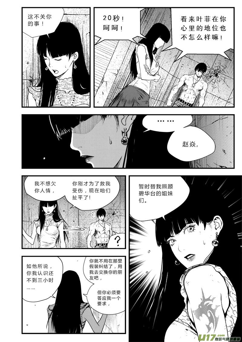 超能领域韩漫全集-第三十五话无删减无遮挡章节图片 