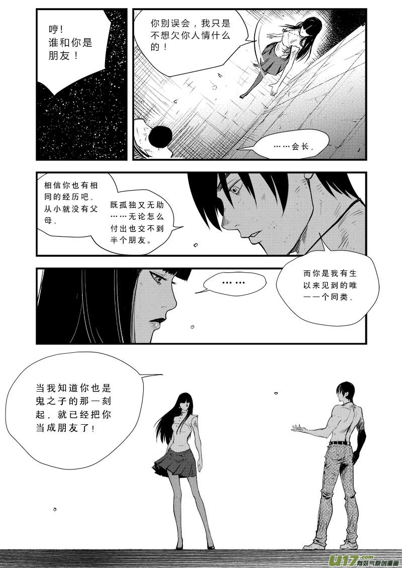 超能领域韩漫全集-第三十五话无删减无遮挡章节图片 