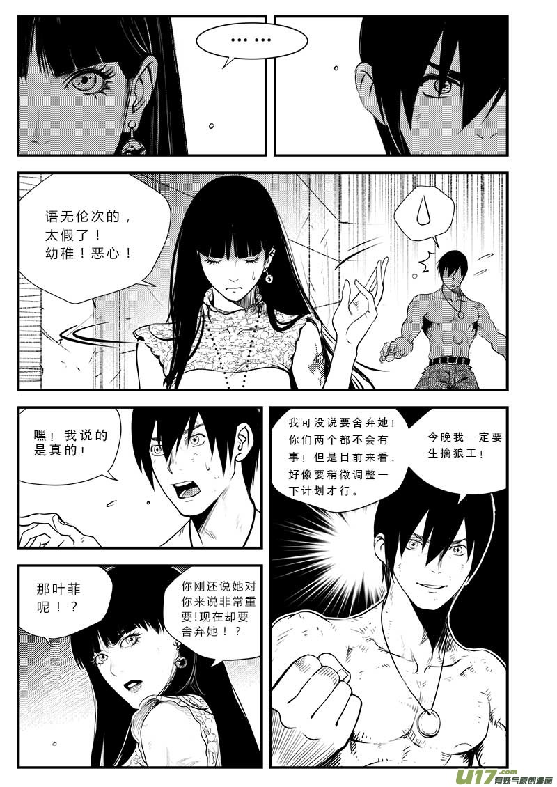 超能领域韩漫全集-第三十五话无删减无遮挡章节图片 