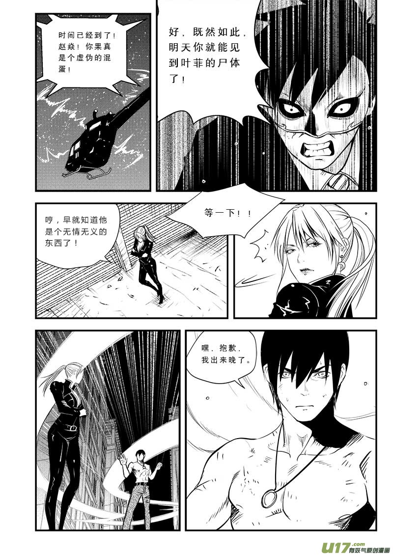 超能领域韩漫全集-第三十五话无删减无遮挡章节图片 
