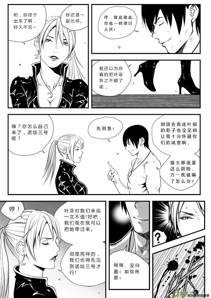 超能领域韩漫全集-第三十五话无删减无遮挡章节图片 