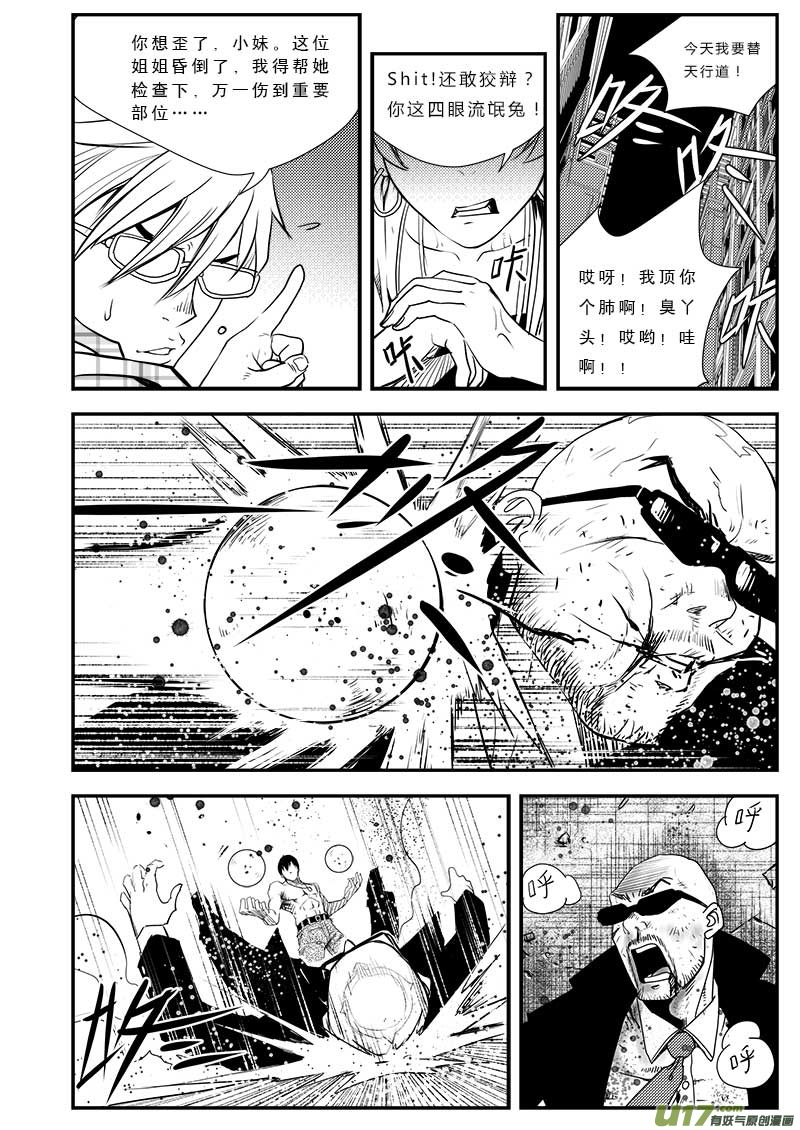 超能领域韩漫全集-第三十六话无删减无遮挡章节图片 