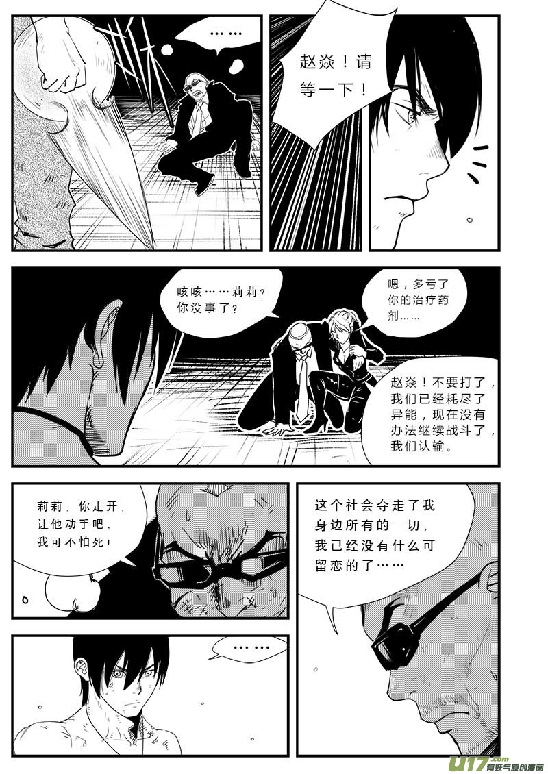 超能领域韩漫全集-第三十六话无删减无遮挡章节图片 