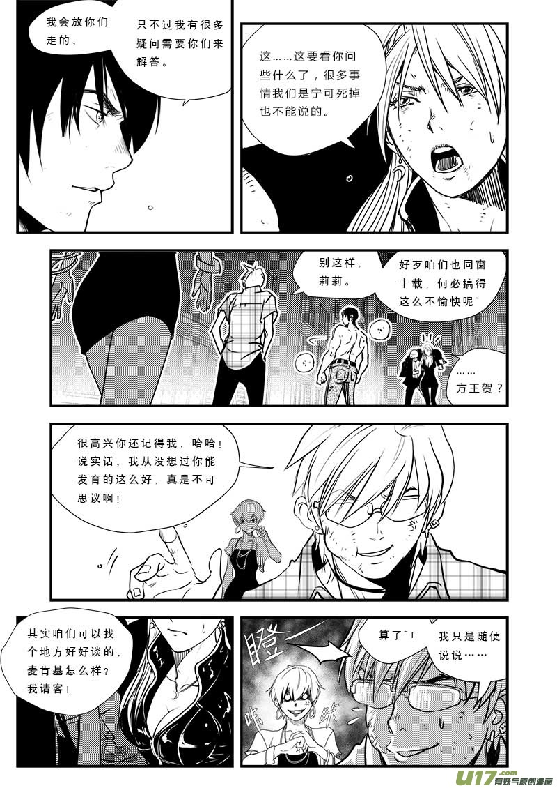 超能领域韩漫全集-第三十六话无删减无遮挡章节图片 
