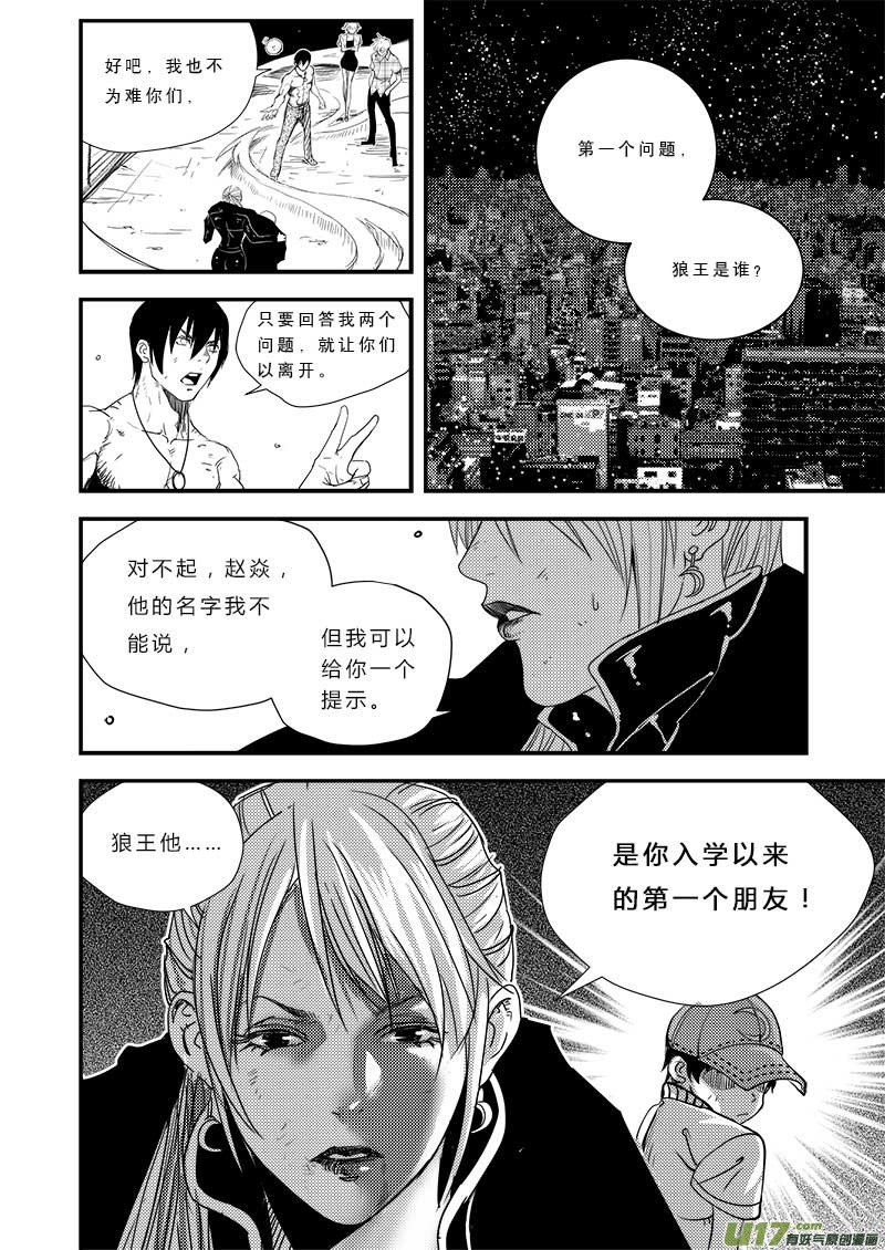 超能领域韩漫全集-第三十六话无删减无遮挡章节图片 