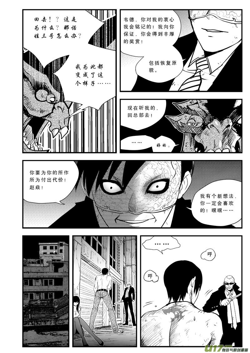 超能领域韩漫全集-第三十六话无删减无遮挡章节图片 
