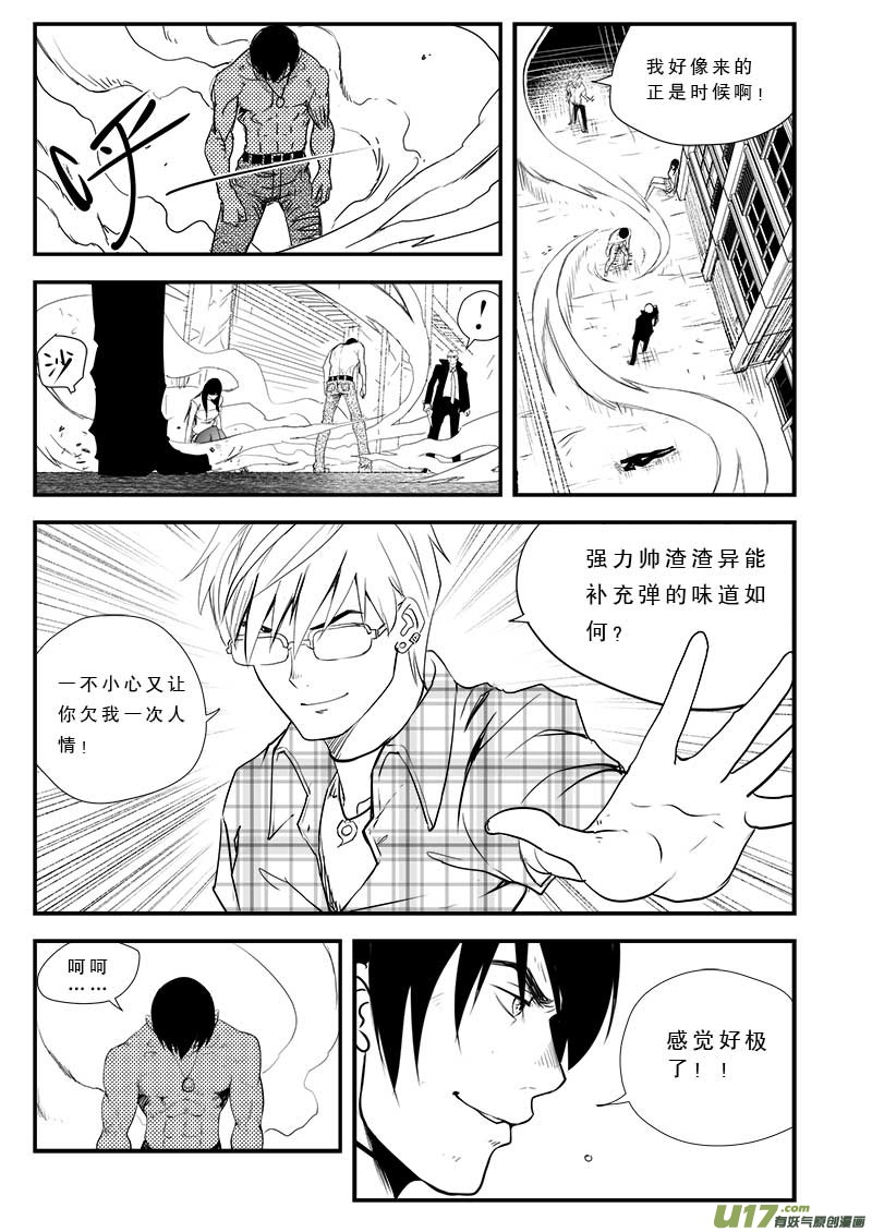 超能领域韩漫全集-第三十六话无删减无遮挡章节图片 