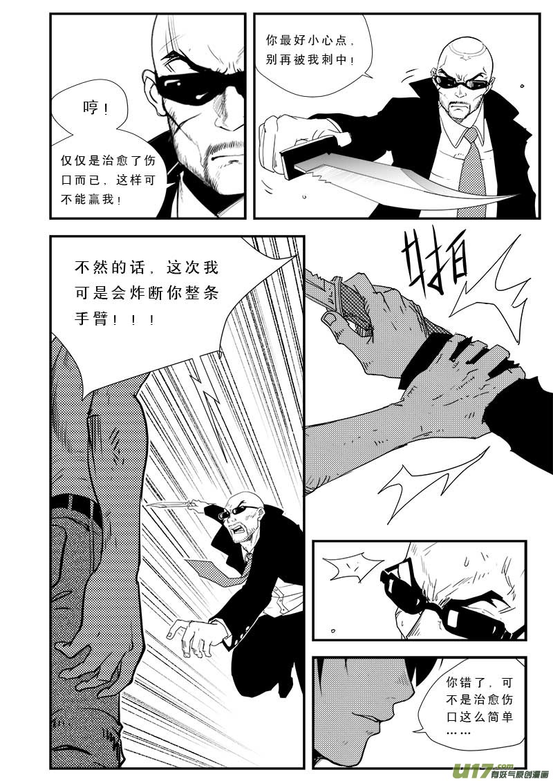 超能领域韩漫全集-第三十六话无删减无遮挡章节图片 