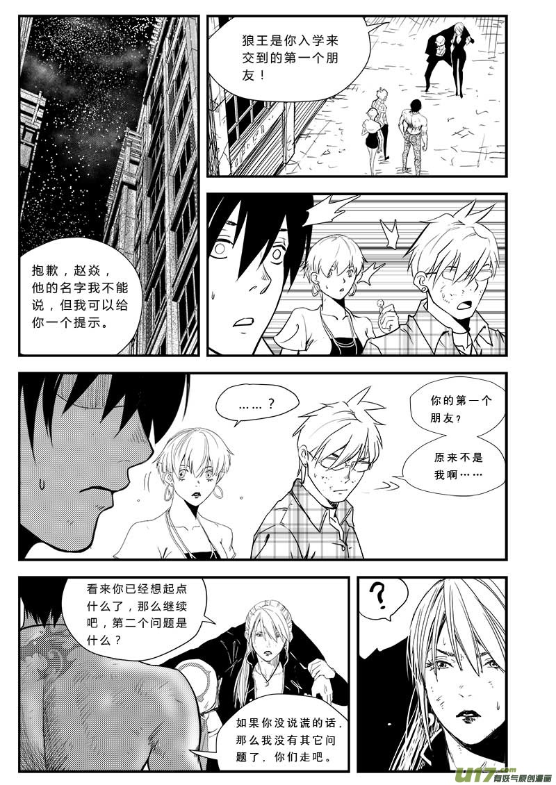 超能领域韩漫全集-第三十七话无删减无遮挡章节图片 