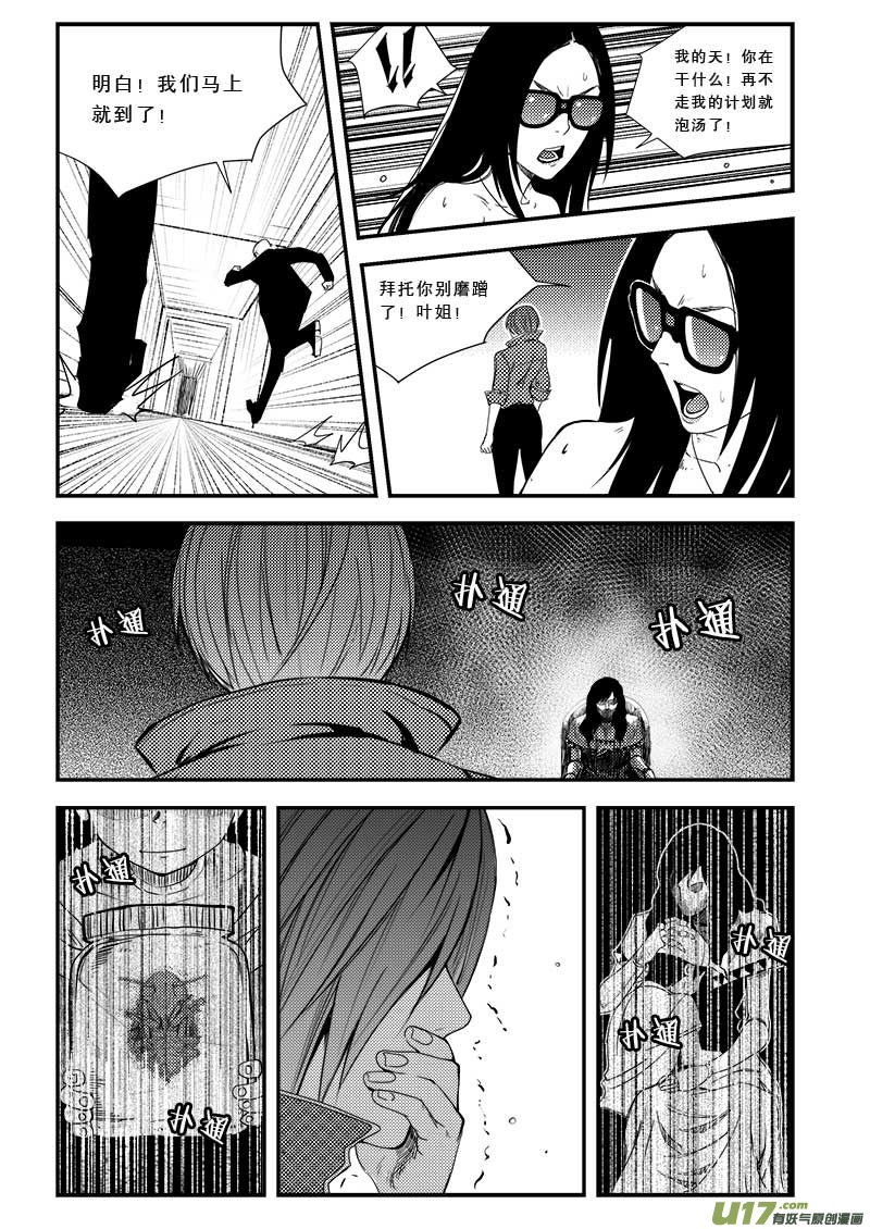 超能领域韩漫全集-第三十八话无删减无遮挡章节图片 