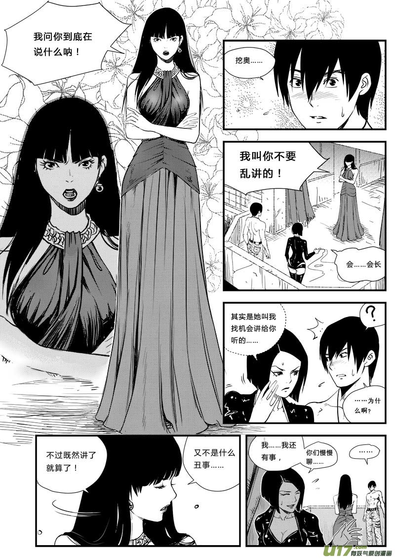 超能领域韩漫全集-第三十九话无删减无遮挡章节图片 