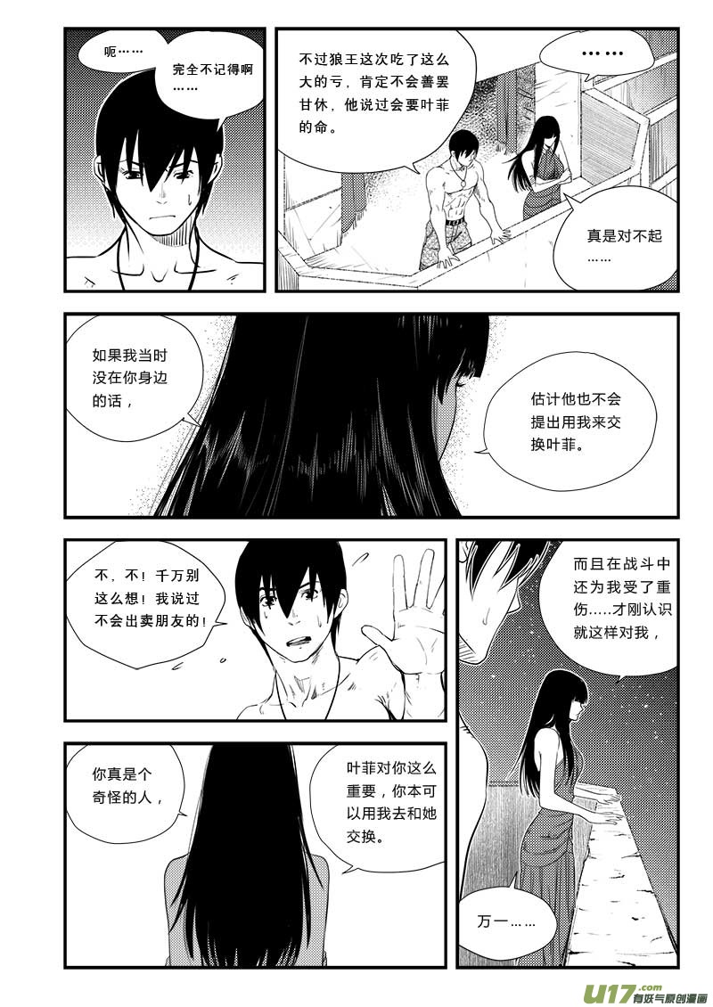 超能领域韩漫全集-第三十九话无删减无遮挡章节图片 