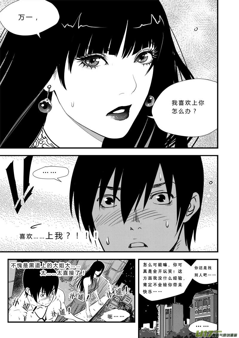 超能领域韩漫全集-第三十九话无删减无遮挡章节图片 