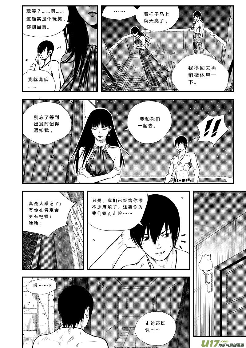 超能领域韩漫全集-第三十九话无删减无遮挡章节图片 