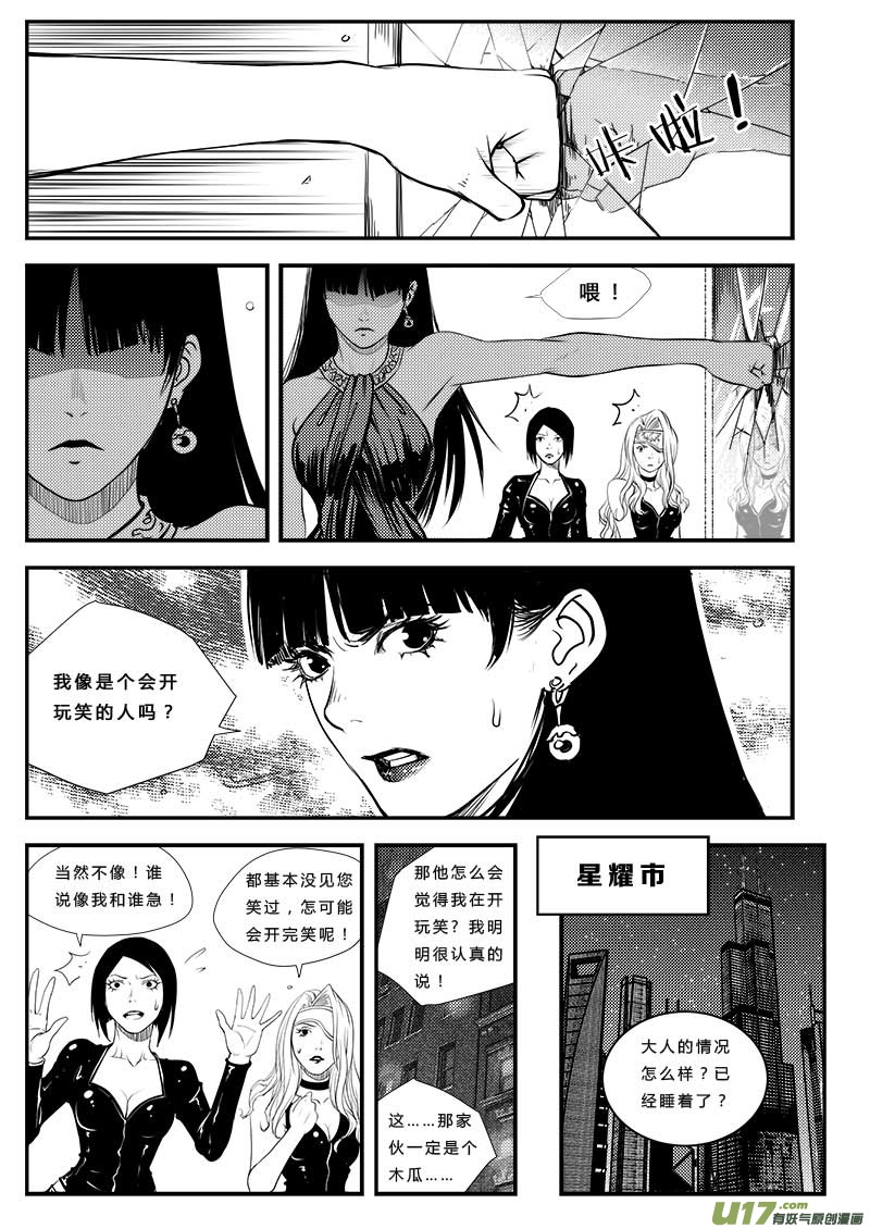 超能领域韩漫全集-第三十九话无删减无遮挡章节图片 