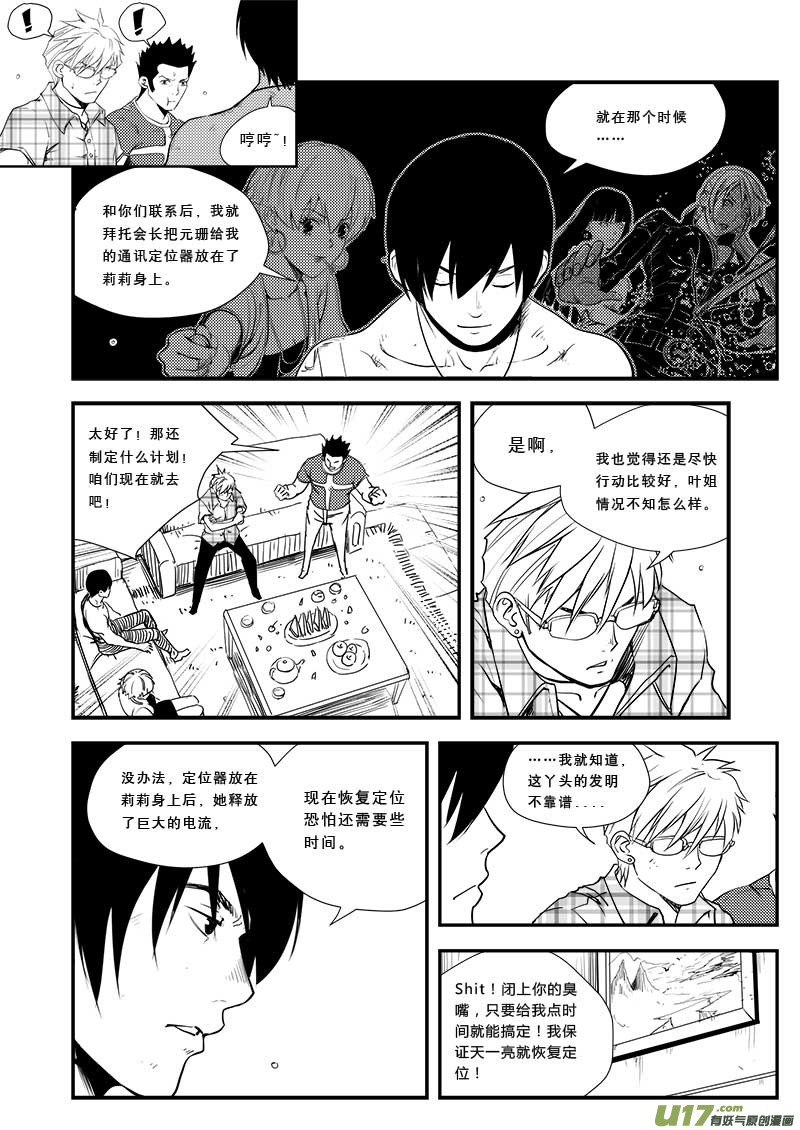 超能领域韩漫全集-第三十九话无删减无遮挡章节图片 
