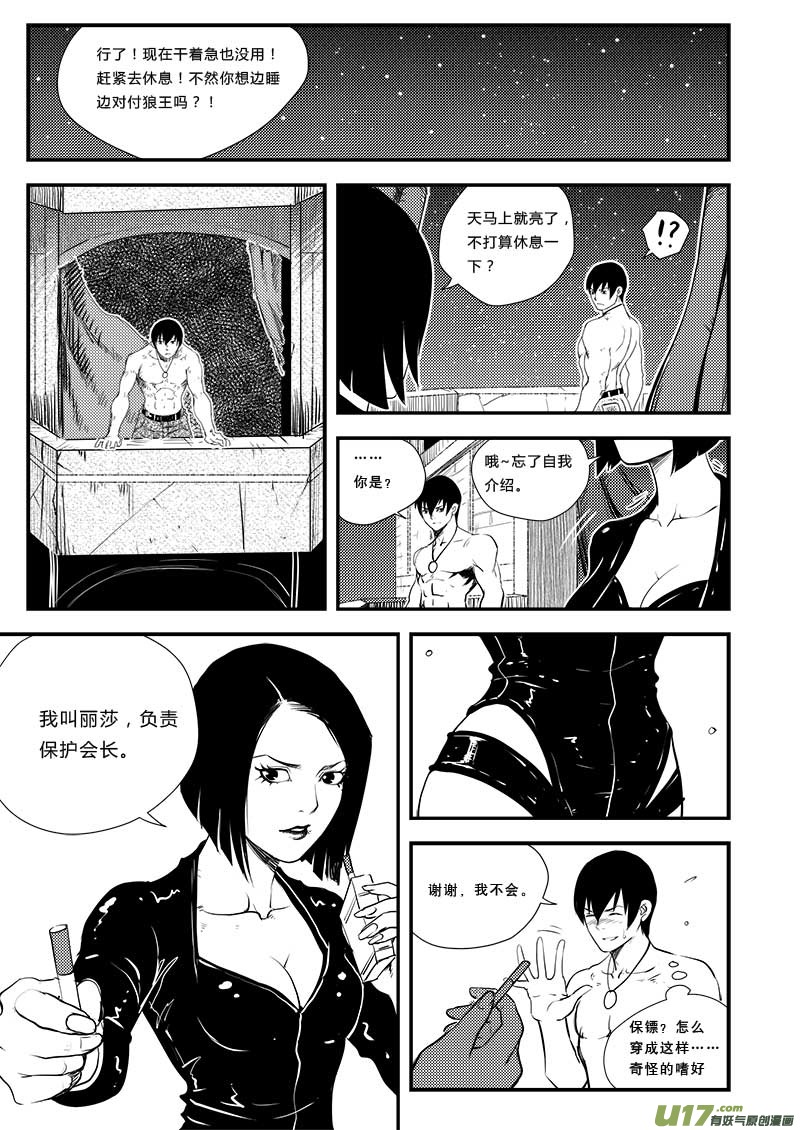 超能领域韩漫全集-第三十九话无删减无遮挡章节图片 