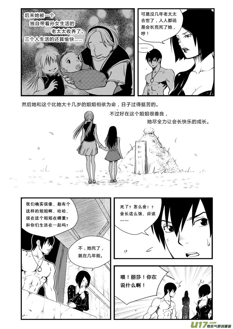 超能领域韩漫全集-第三十九话无删减无遮挡章节图片 