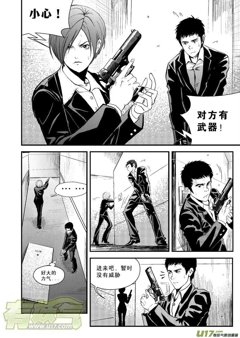 超能领域韩漫全集-第五话无删减无遮挡章节图片 
