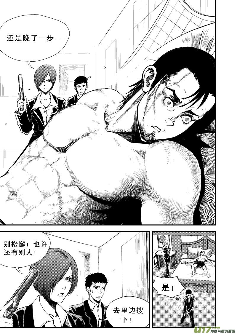 超能领域韩漫全集-第五话无删减无遮挡章节图片 