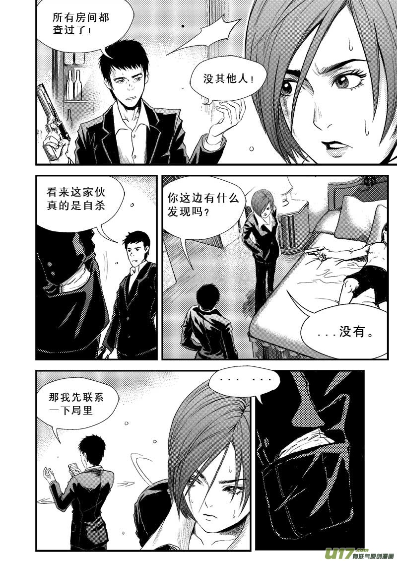 超能领域韩漫全集-第五话无删减无遮挡章节图片 