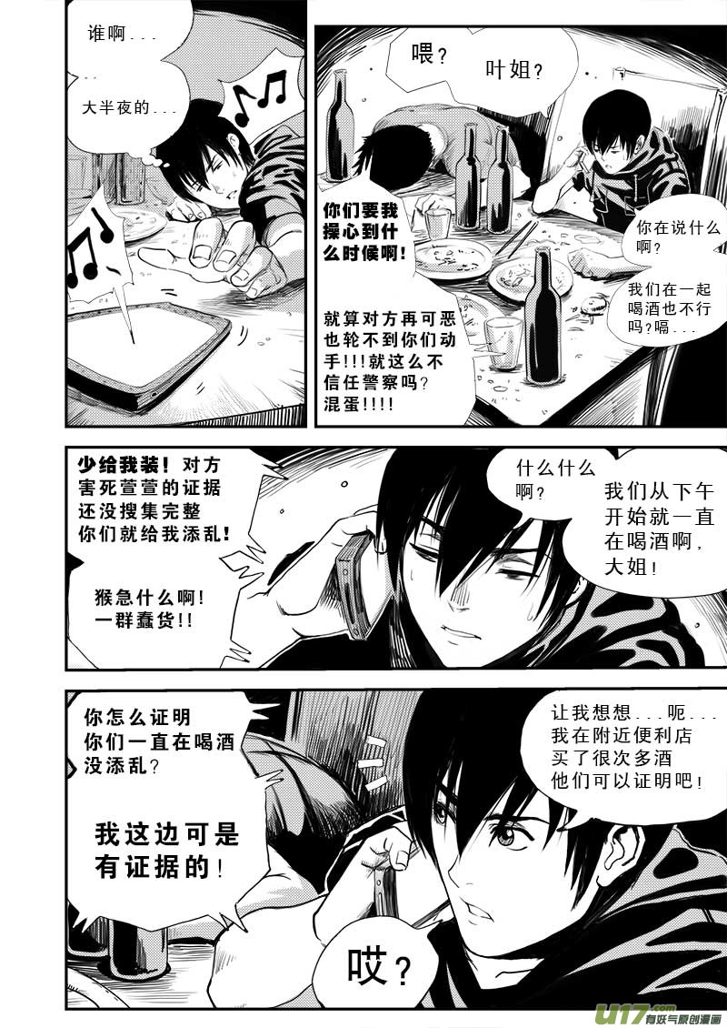 超能领域韩漫全集-第五话无删减无遮挡章节图片 