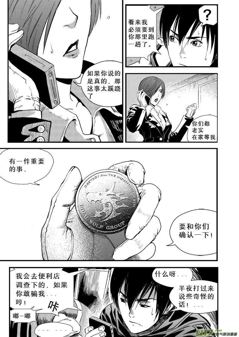超能领域韩漫全集-第五话无删减无遮挡章节图片 