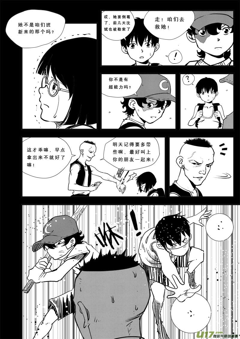 超能领域韩漫全集-第四十话无删减无遮挡章节图片 