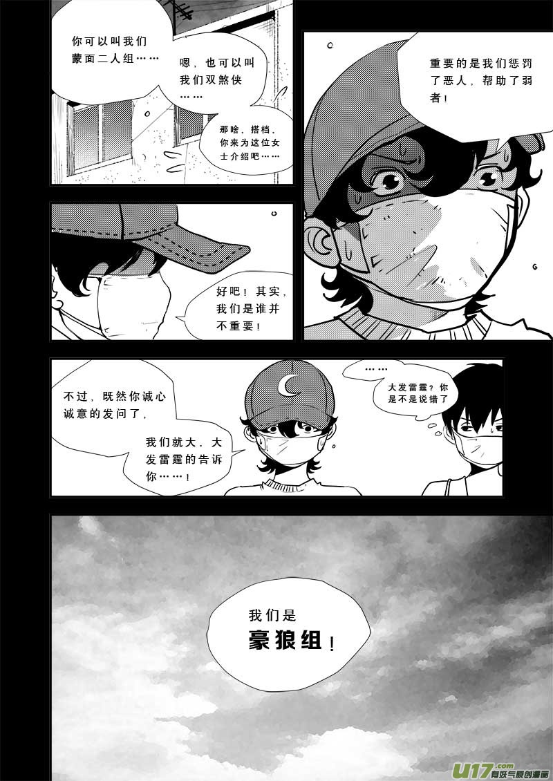 超能领域韩漫全集-第四十话无删减无遮挡章节图片 