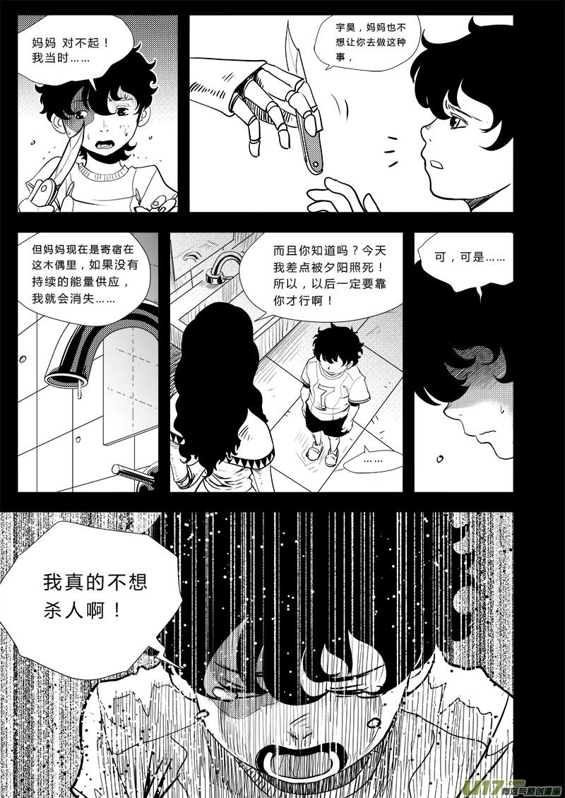 超能领域韩漫全集-第四十一话无删减无遮挡章节图片 