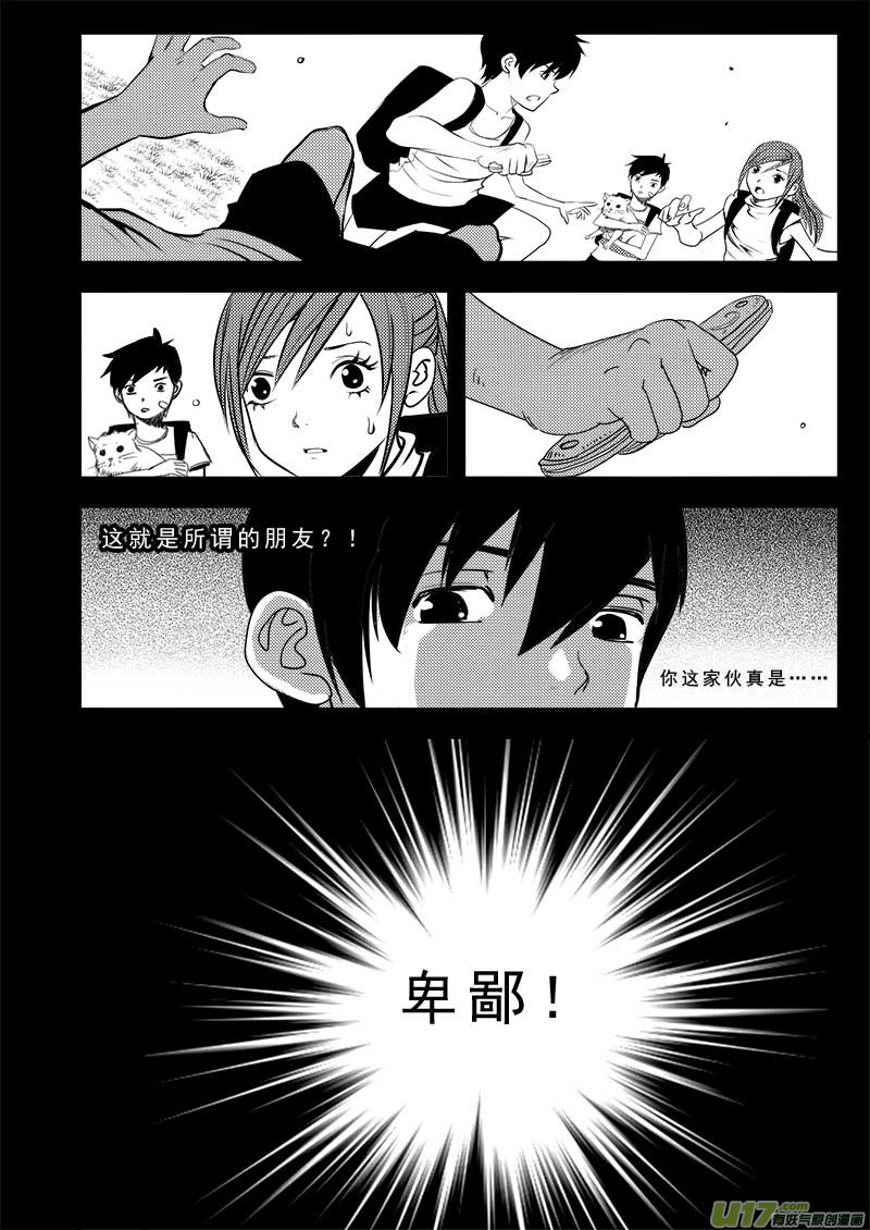 超能领域韩漫全集-第四十二话无删减无遮挡章节图片 