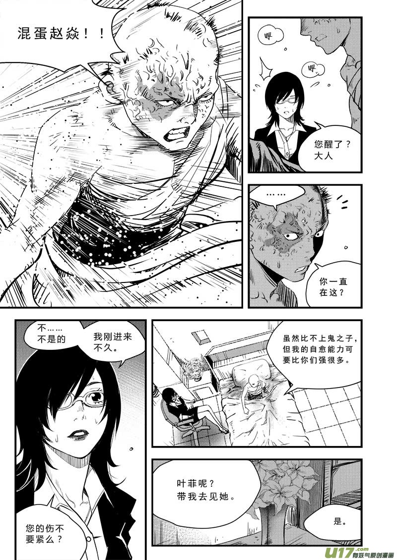 超能领域韩漫全集-第四十二话无删减无遮挡章节图片 
