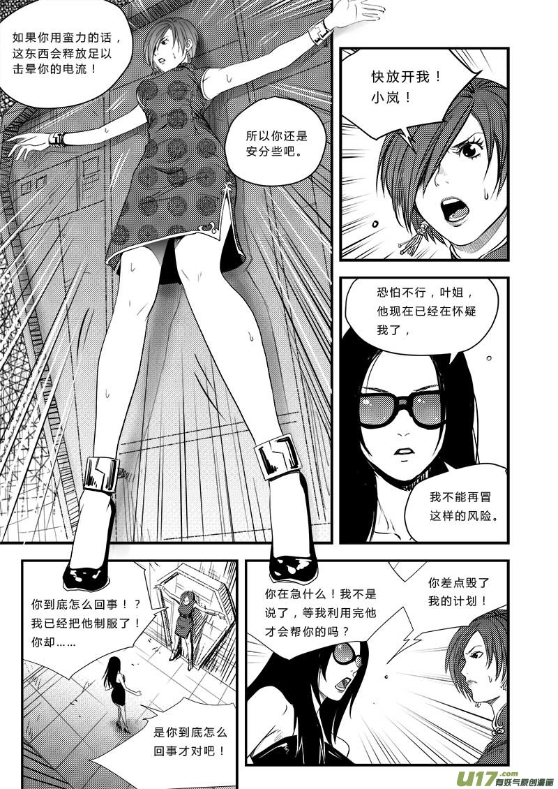 超能领域韩漫全集-第四十二话无删减无遮挡章节图片 