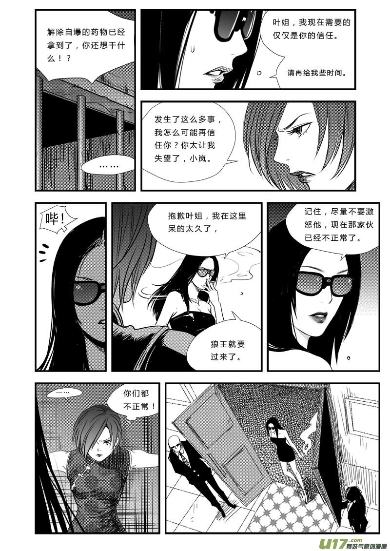 超能领域韩漫全集-第四十二话无删减无遮挡章节图片 