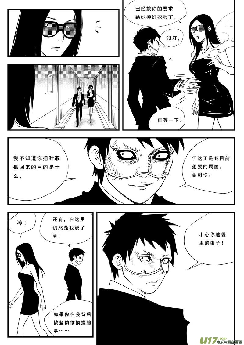 超能领域韩漫全集-第四十二话无删减无遮挡章节图片 