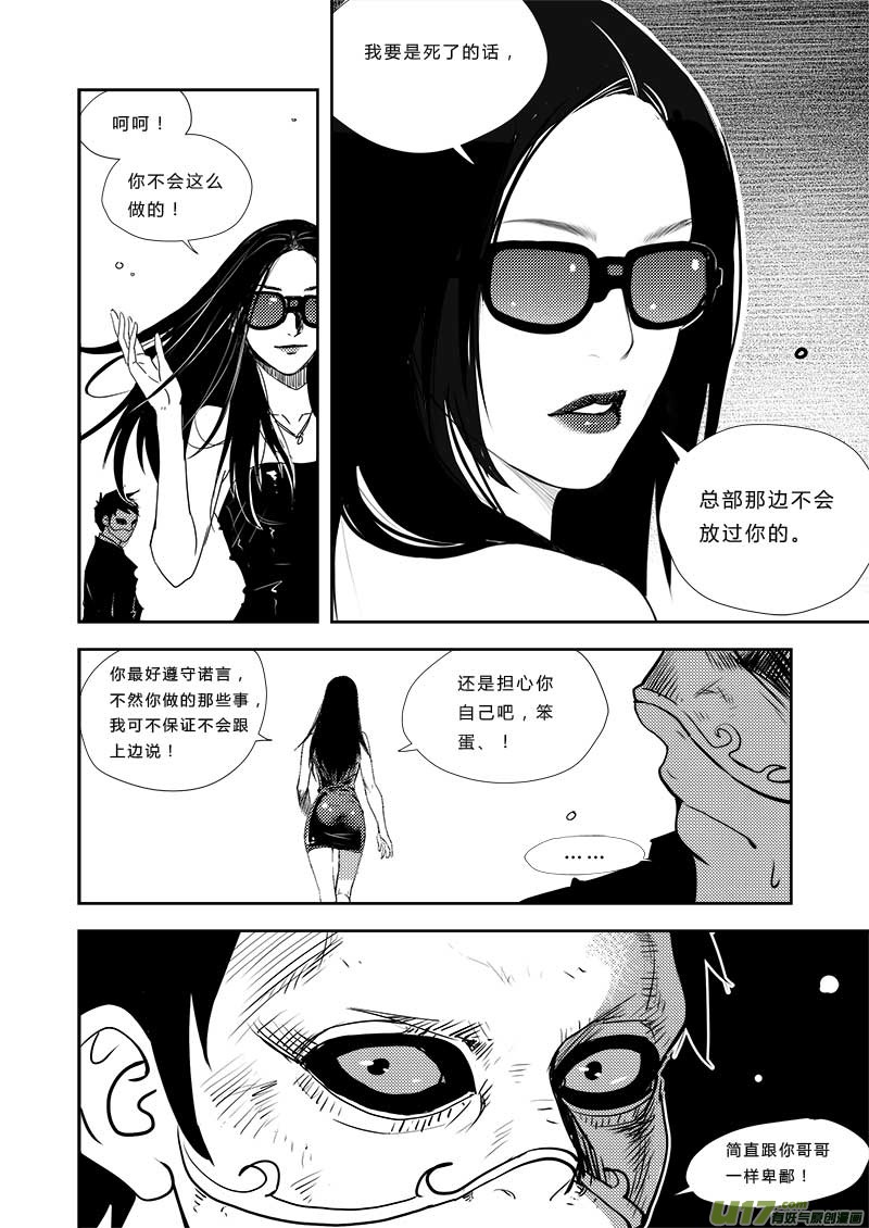 超能领域韩漫全集-第四十二话无删减无遮挡章节图片 