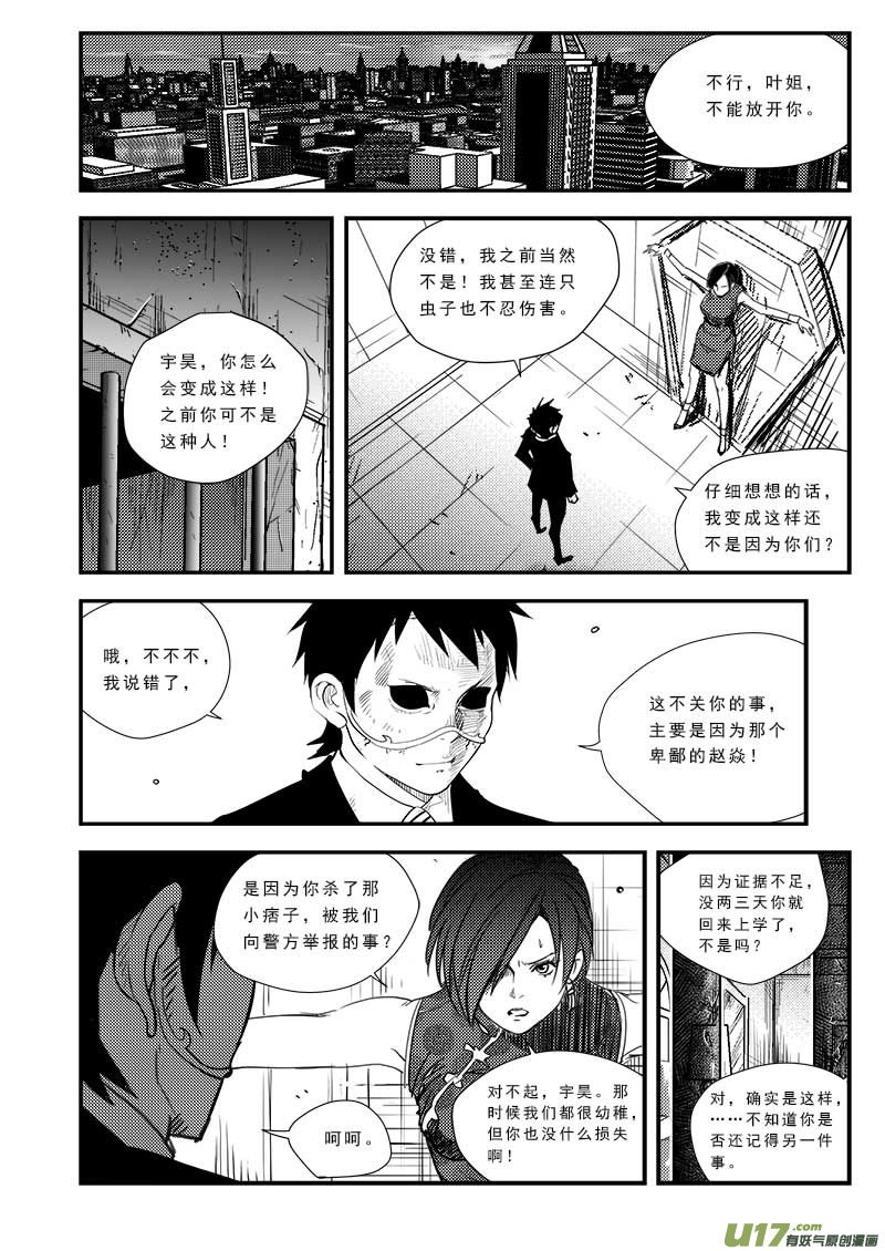 超能领域韩漫全集-第四十三话无删减无遮挡章节图片 