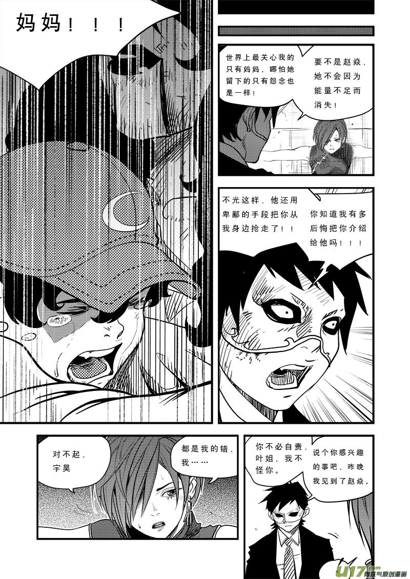 超能领域韩漫全集-第四十三话无删减无遮挡章节图片 