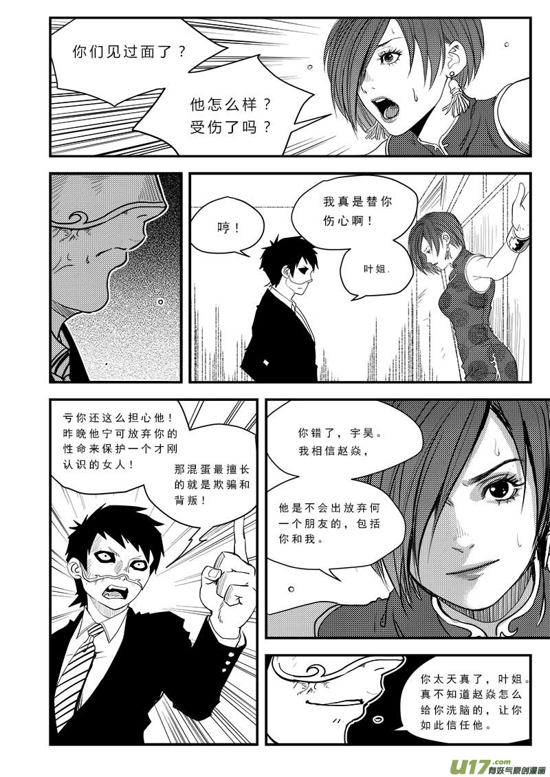 超能领域韩漫全集-第四十三话无删减无遮挡章节图片 
