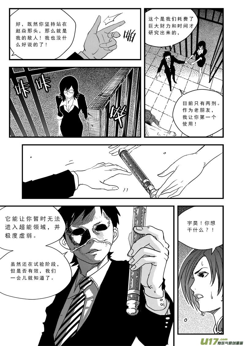 超能领域韩漫全集-第四十三话无删减无遮挡章节图片 