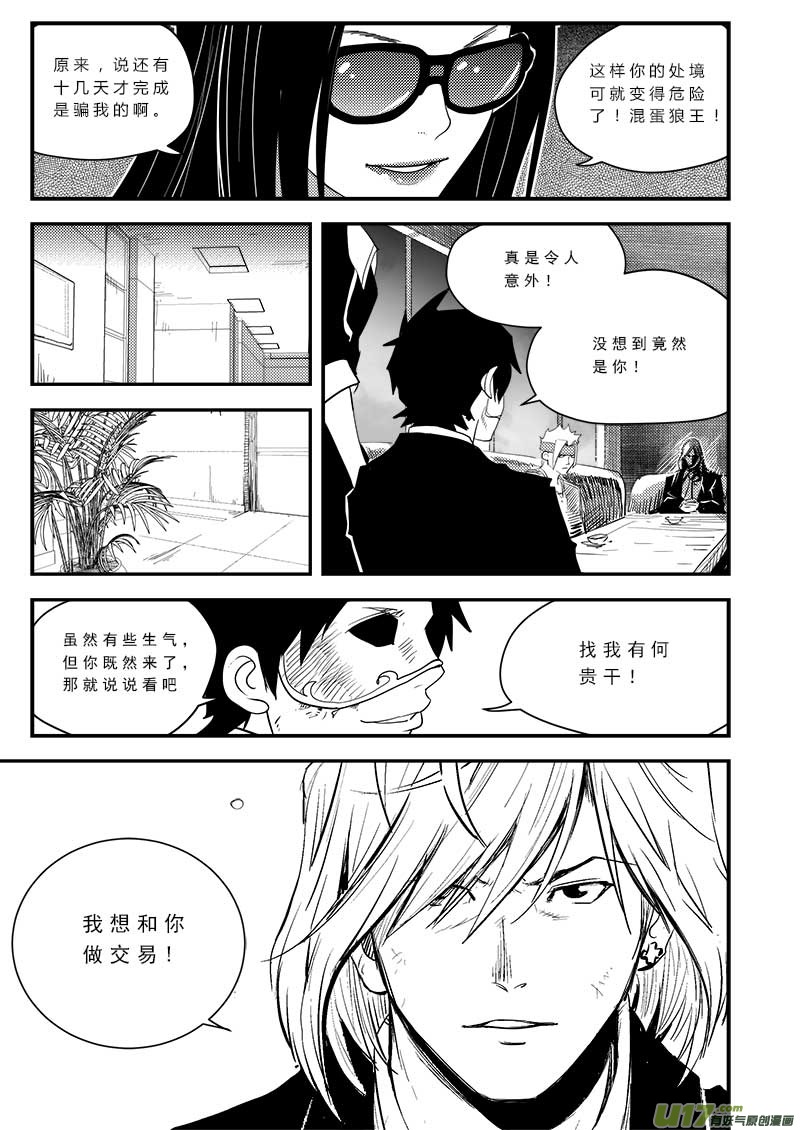 超能领域韩漫全集-第四十三话无删减无遮挡章节图片 
