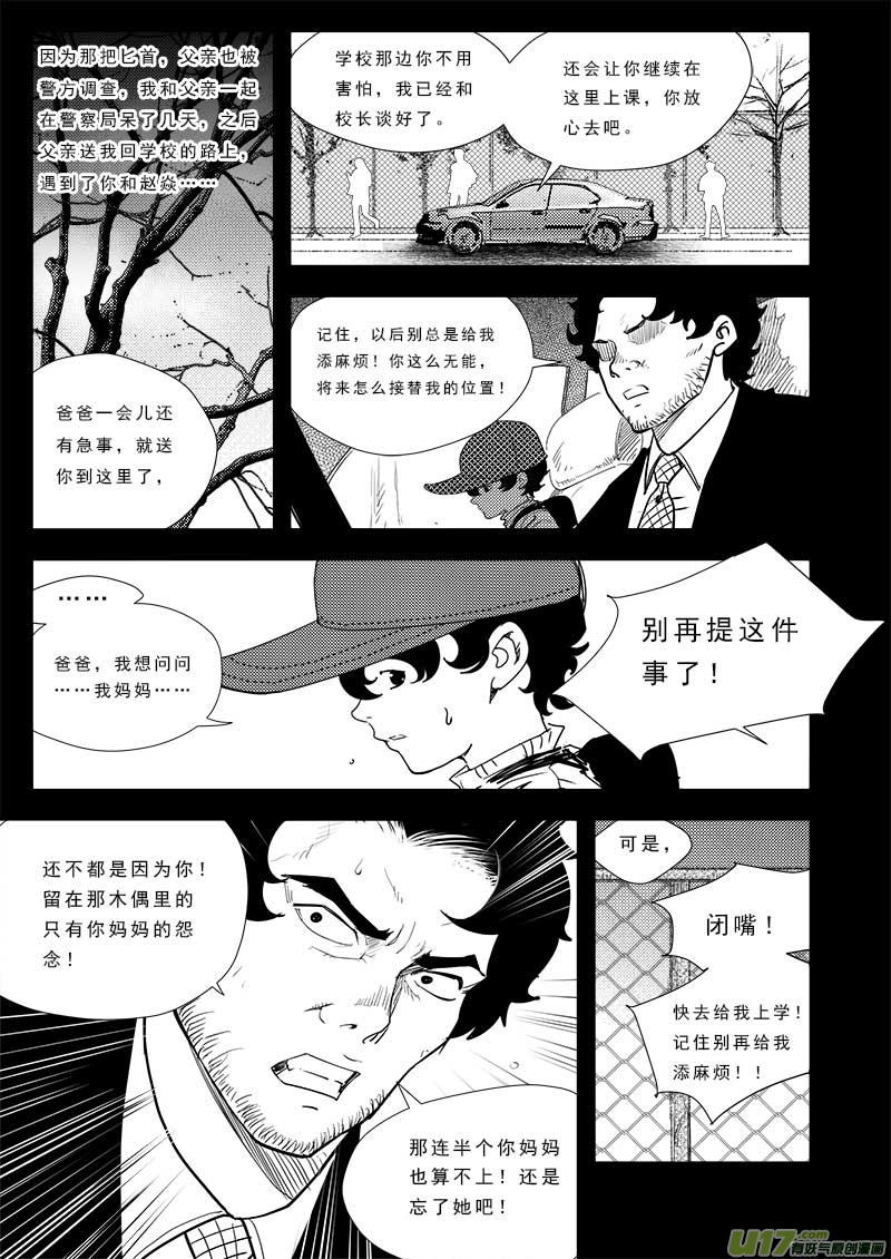 超能领域韩漫全集-第四十三话无删减无遮挡章节图片 