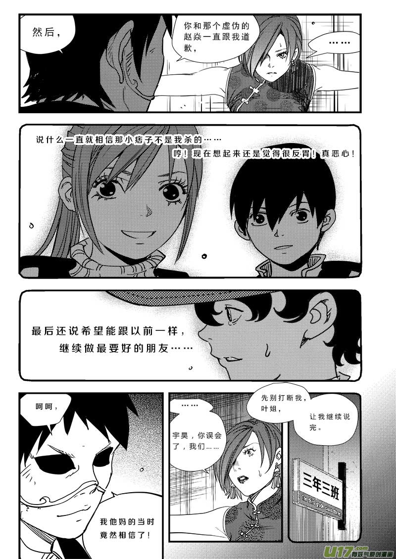 超能领域韩漫全集-第四十三话无删减无遮挡章节图片 