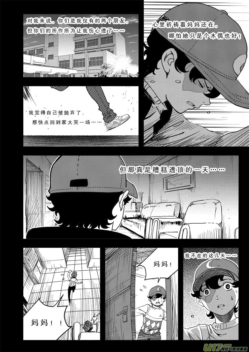 超能领域韩漫全集-第四十三话无删减无遮挡章节图片 