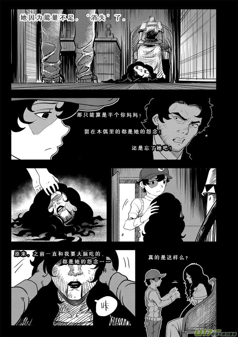 超能领域韩漫全集-第四十三话无删减无遮挡章节图片 