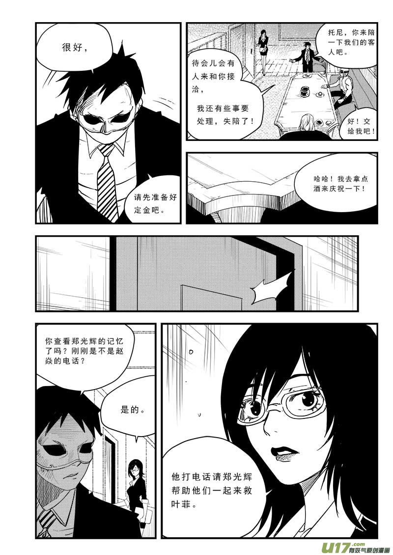 超能领域韩漫全集-第四十四话无删减无遮挡章节图片 