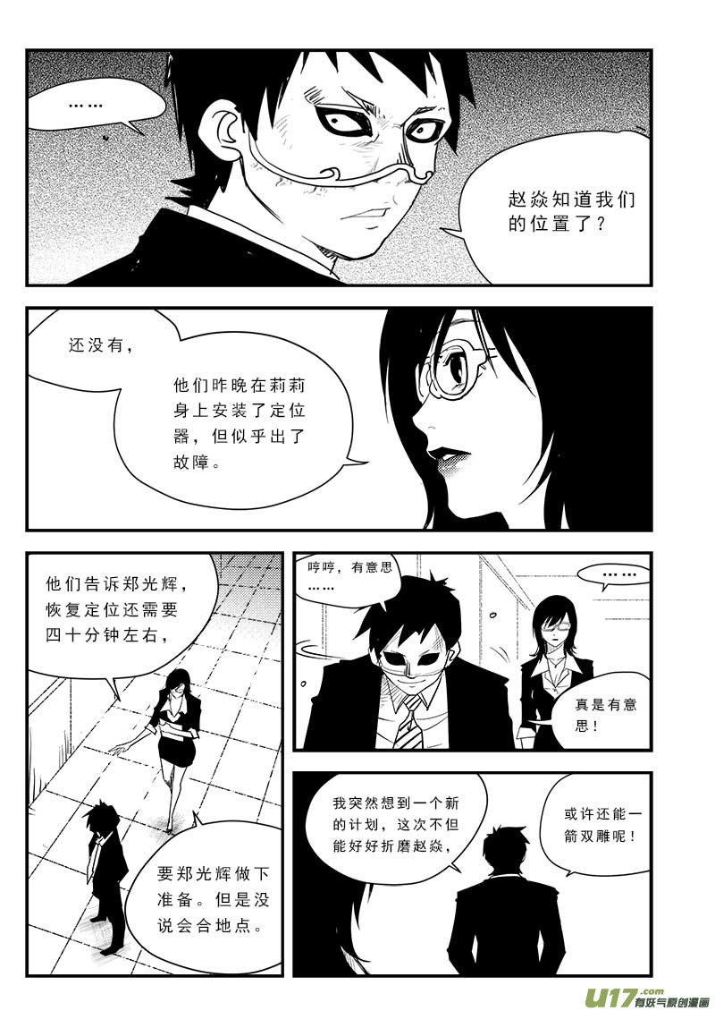 超能领域韩漫全集-第四十四话无删减无遮挡章节图片 