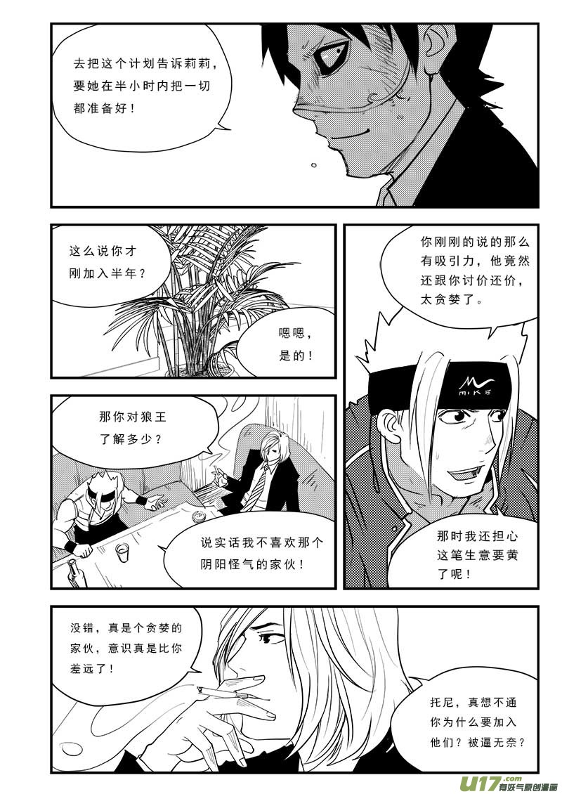 超能领域韩漫全集-第四十四话无删减无遮挡章节图片 